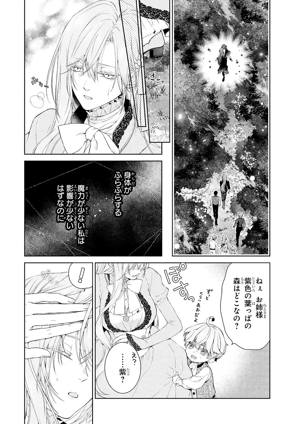 Read AKUYAKU REIJOU WA DEKIAI ROUTE NI HAIRIMASHITA!? Chapter 22 [High Quality / Full] - Page 8 - nicomanga.net