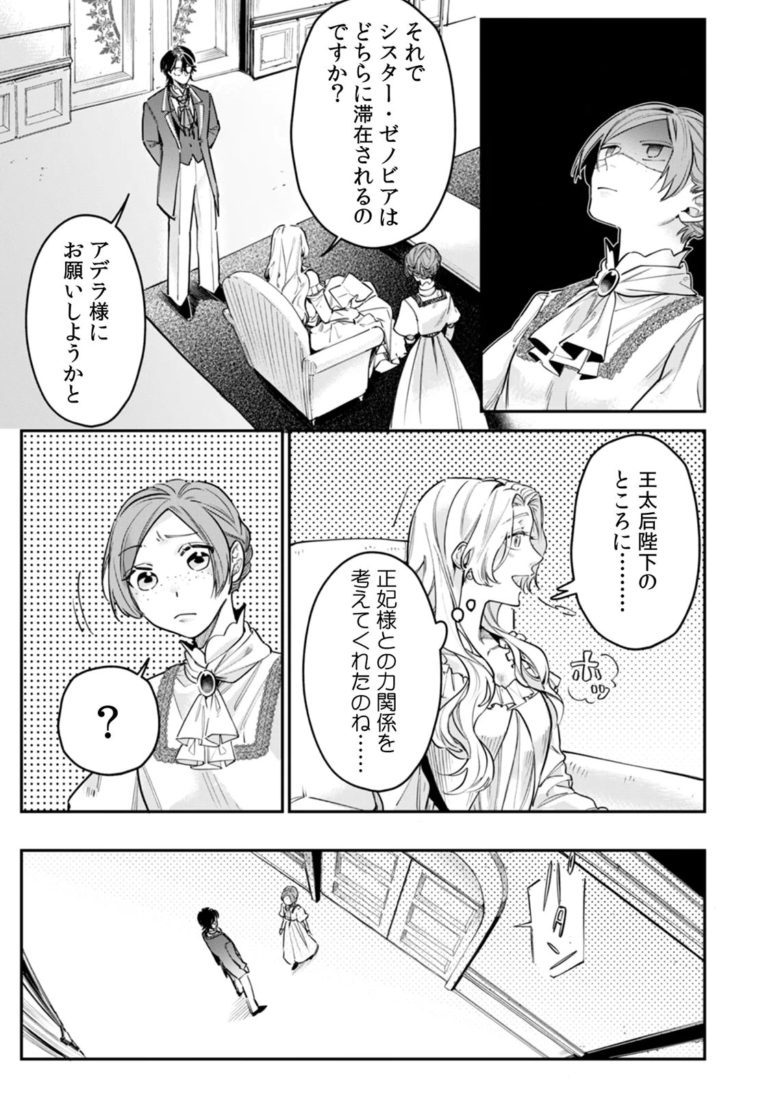 KOUKYUU MAID NO SAINAN: HITOZUKAI NO ARAI KYUUTEI SHOKIKAN TO SUIRI SURU Chapter 11 - Page 9