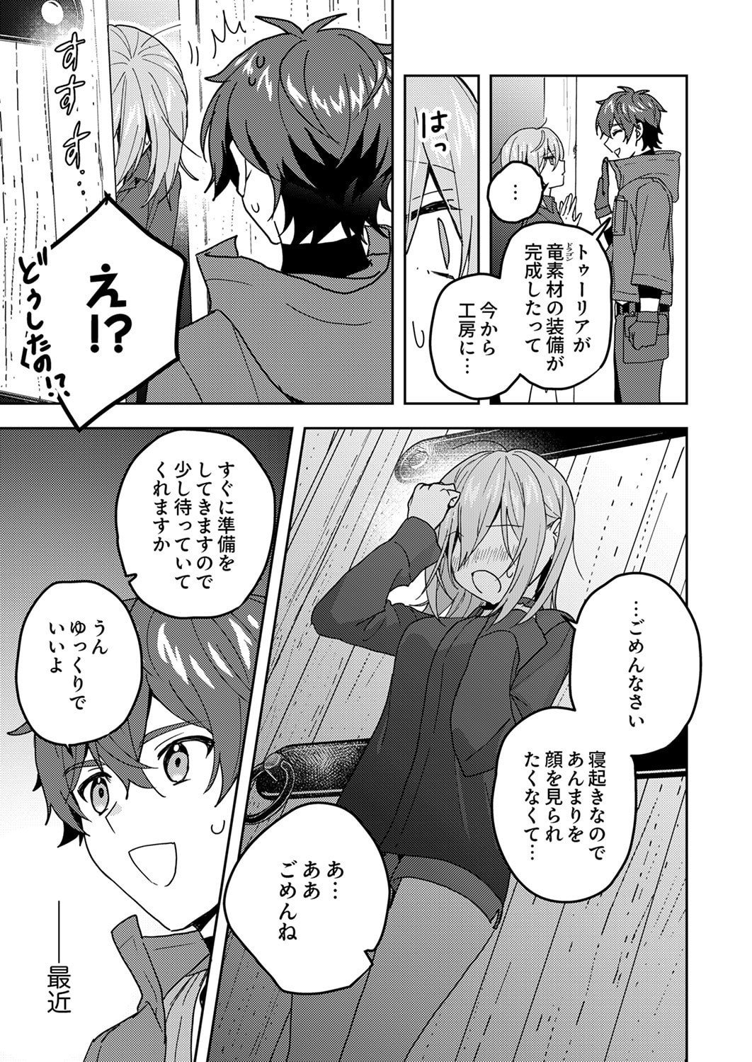 RENKINJUTSU NO HENKYOU SAISEI SLOW LIFE: S-KYUU PARTY DE KORITSU SHITA SHOUJO WO KABATTARA TSUIHOU SAREDA NO DE, ISSHO NI SHIAWASE NI KURASHIMASU Chapter 21 page 11 - nihonkuni.com