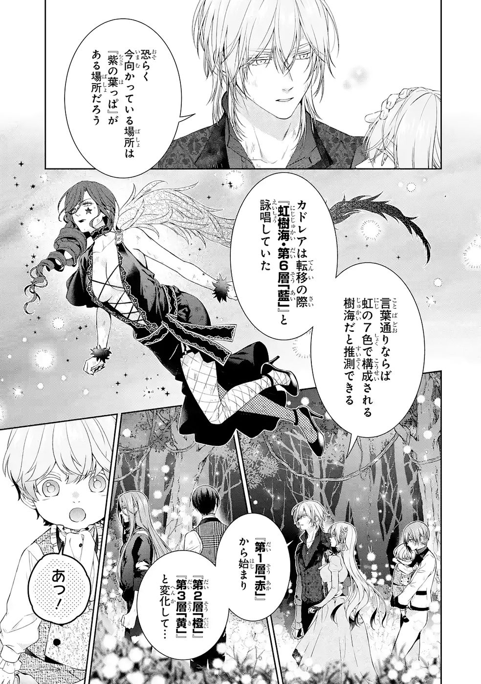 Read AKUYAKU REIJOU WA DEKIAI ROUTE NI HAIRIMASHITA!? Chapter 22 [High Quality / Full] - Page 9 - nicomanga.net