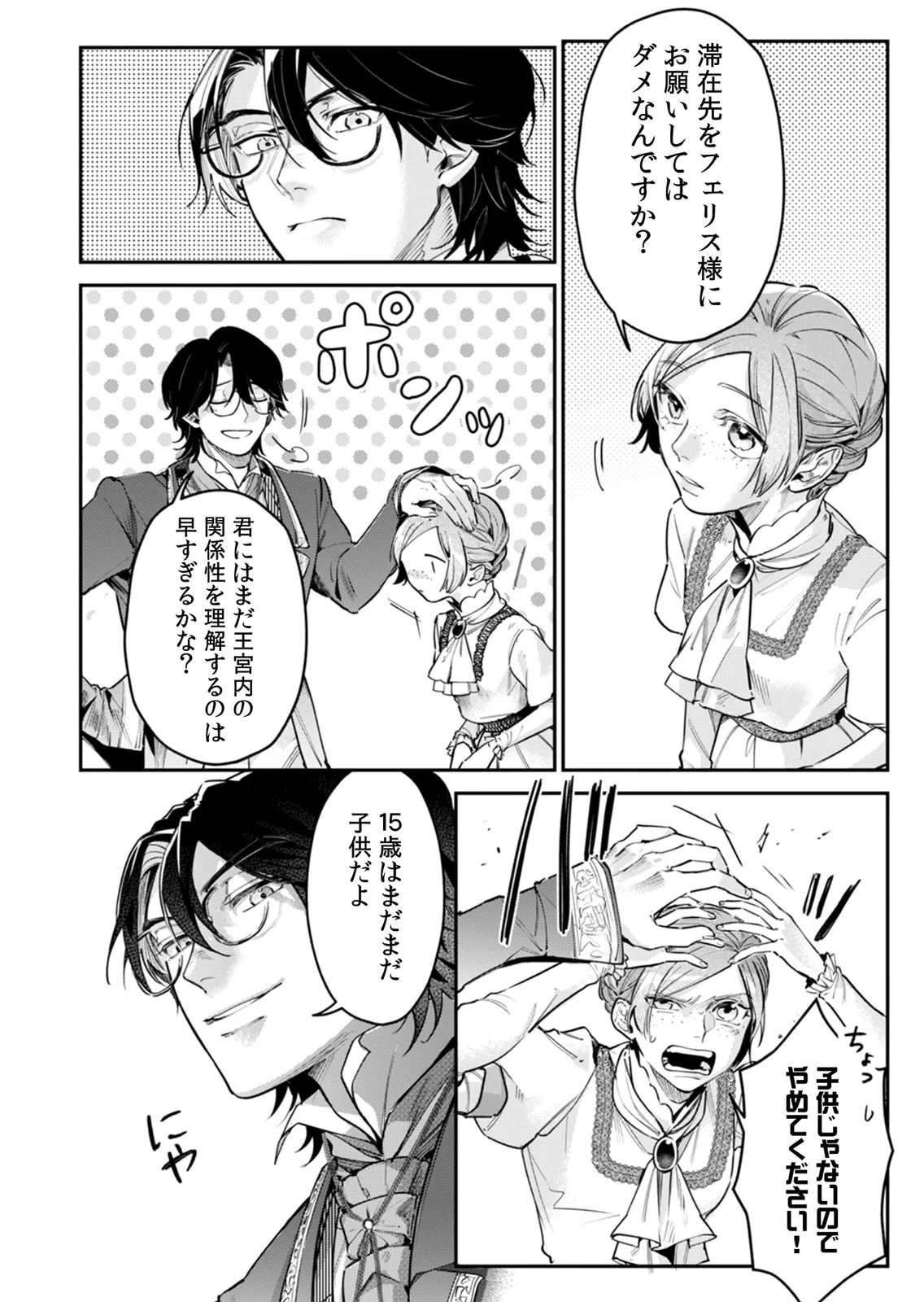 KOUKYUU MAID NO SAINAN: HITOZUKAI NO ARAI KYUUTEI SHOKIKAN TO SUIRI SURU Chapter 11 - Page 10
