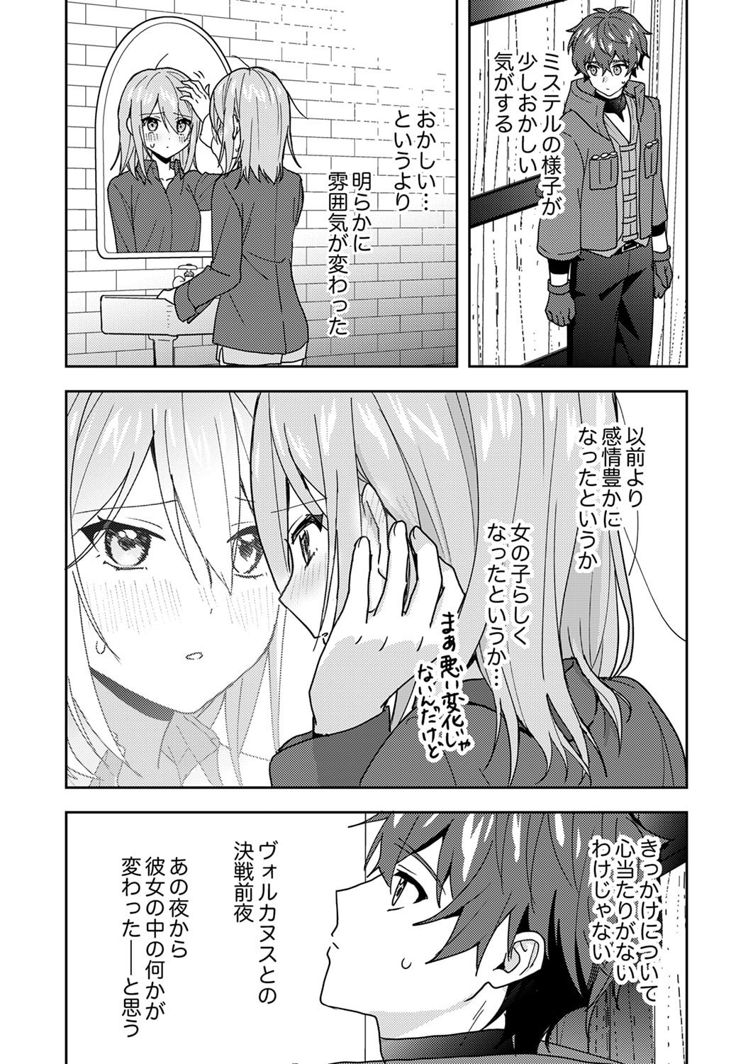 RENKINJUTSU NO HENKYOU SAISEI SLOW LIFE: S-KYUU PARTY DE KORITSU SHITA SHOUJO WO KABATTARA TSUIHOU SAREDA NO DE, ISSHO NI SHIAWASE NI KURASHIMASU Chapter 21 page 12 - nihonkuni.com