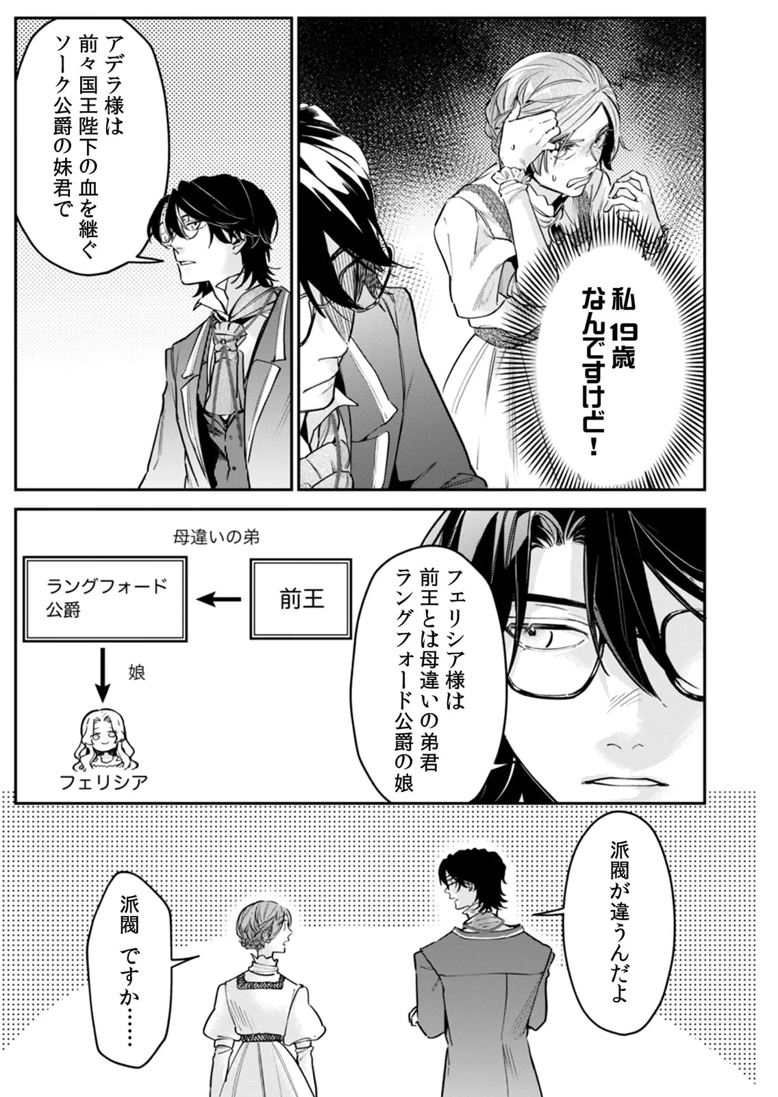 KOUKYUU MAID NO SAINAN: HITOZUKAI NO ARAI KYUUTEI SHOKIKAN TO SUIRI SURU Chapter 11 - Page 11