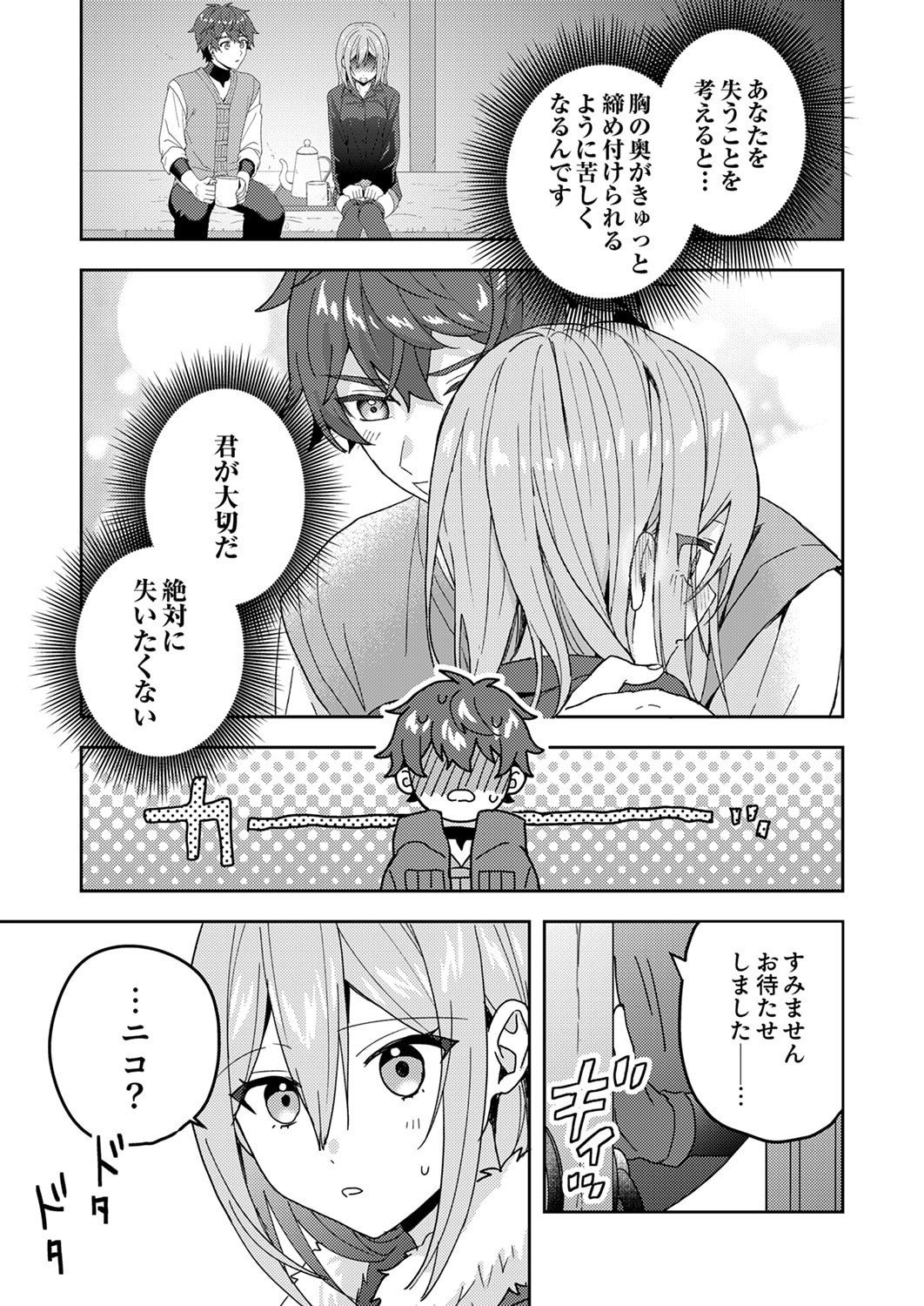 RENKINJUTSU NO HENKYOU SAISEI SLOW LIFE: S-KYUU PARTY DE KORITSU SHITA SHOUJO WO KABATTARA TSUIHOU SAREDA NO DE, ISSHO NI SHIAWASE NI KURASHIMASU Chapter 21 page 13 - nihonkuni.com