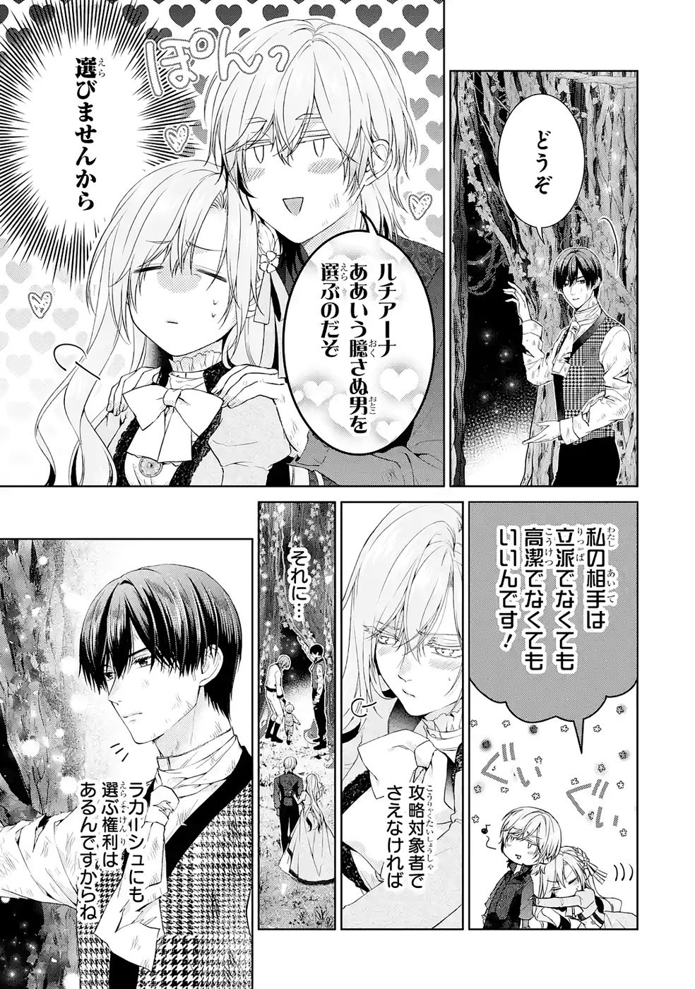 Read AKUYAKU REIJOU WA DEKIAI ROUTE NI HAIRIMASHITA!? Chapter 22 [High Quality / Full] - Page 11 - nicomanga.net