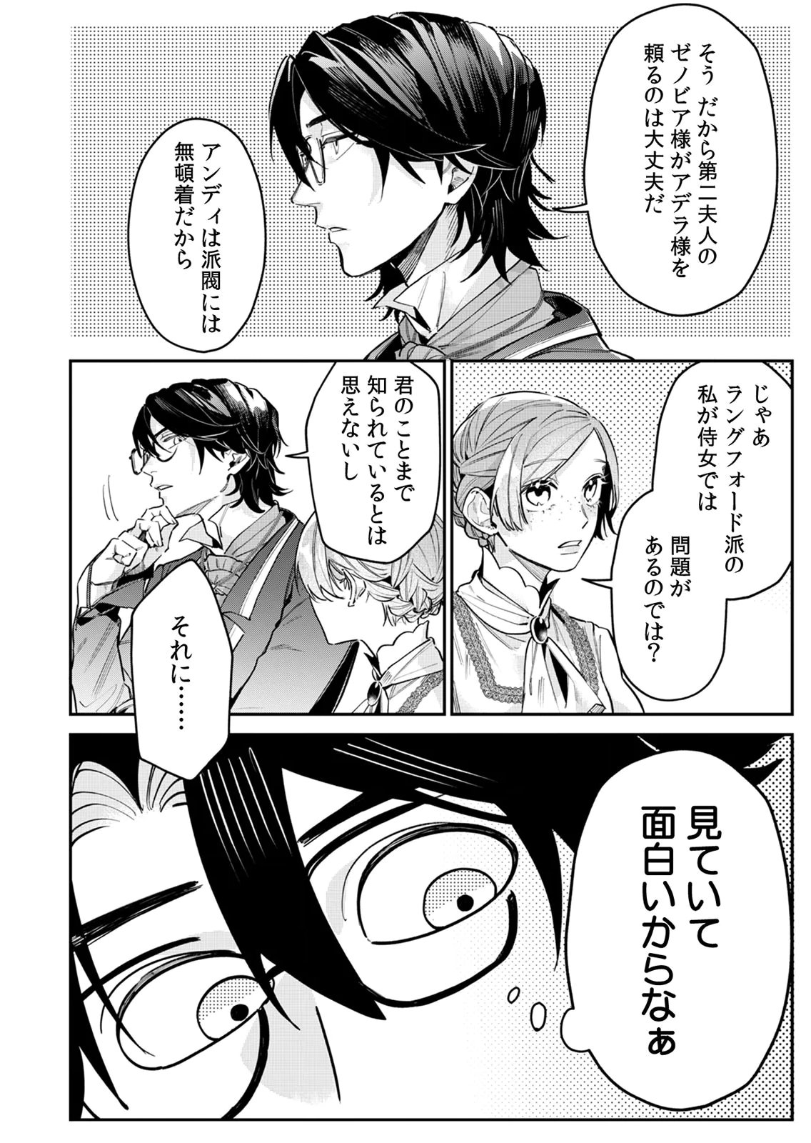 KOUKYUU MAID NO SAINAN: HITOZUKAI NO ARAI KYUUTEI SHOKIKAN TO SUIRI SURU Chapter 11 - Page 12