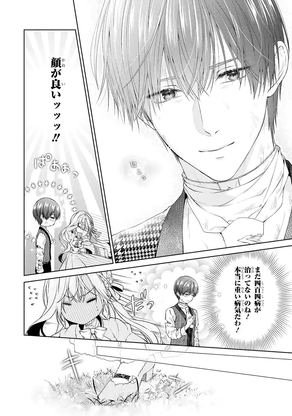 Read AKUYAKU REIJOU WA DEKIAI ROUTE NI HAIRIMASHITA!? Chapter 22 [High Quality / Full] - Page 12 - nicomanga.net