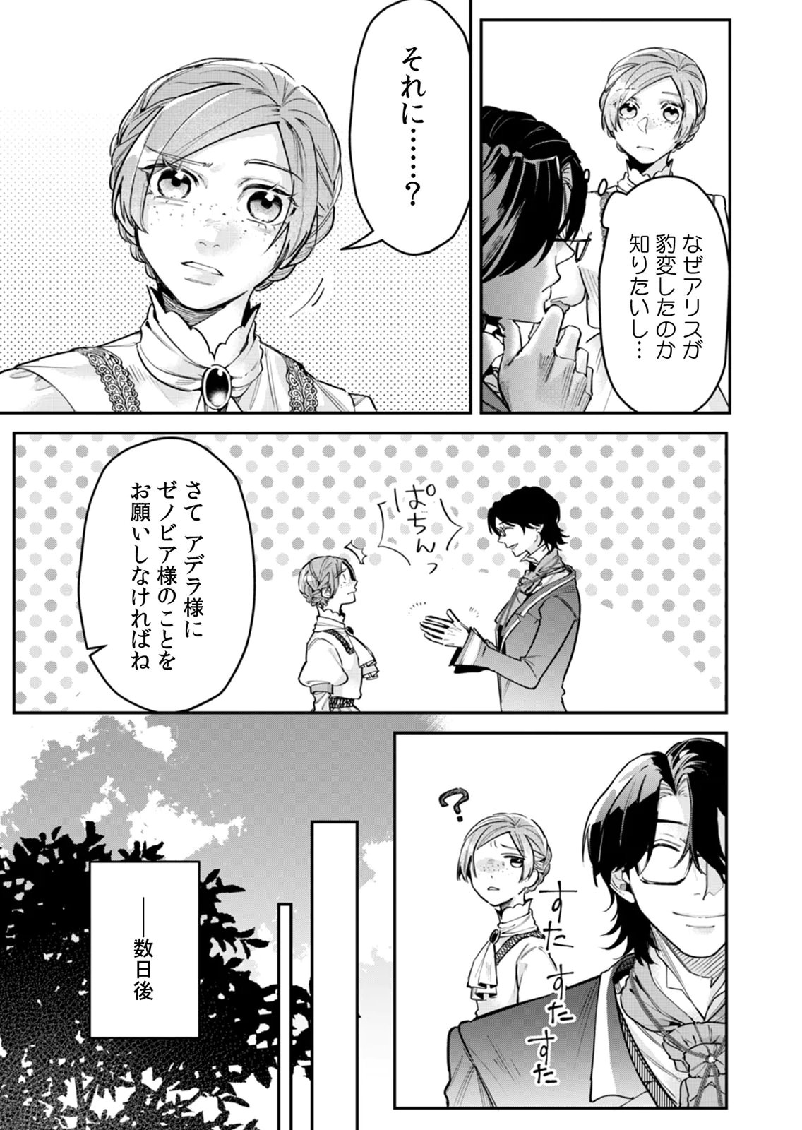 KOUKYUU MAID NO SAINAN: HITOZUKAI NO ARAI KYUUTEI SHOKIKAN TO SUIRI SURU Chapter 11 - Page 13