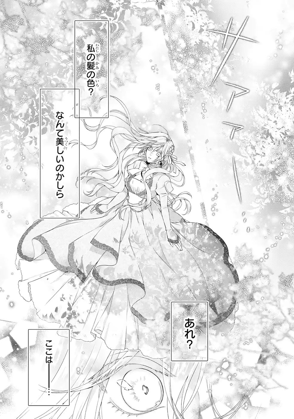 Read AKUYAKU REIJOU WA DEKIAI ROUTE NI HAIRIMASHITA!? Chapter 22 [High Quality / Full] - Page 13 - nicomanga.net
