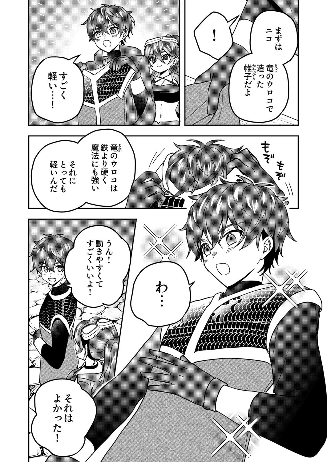 RENKINJUTSU NO HENKYOU SAISEI SLOW LIFE: S-KYUU PARTY DE KORITSU SHITA SHOUJO WO KABATTARA TSUIHOU SAREDA NO DE, ISSHO NI SHIAWASE NI KURASHIMASU Chapter 21 page 16 - nihonkuni.com