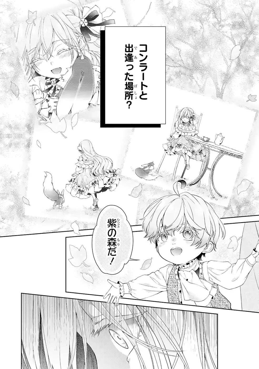 Read AKUYAKU REIJOU WA DEKIAI ROUTE NI HAIRIMASHITA!? Chapter 22 [High Quality / Full] - Page 14 - nicomanga.net