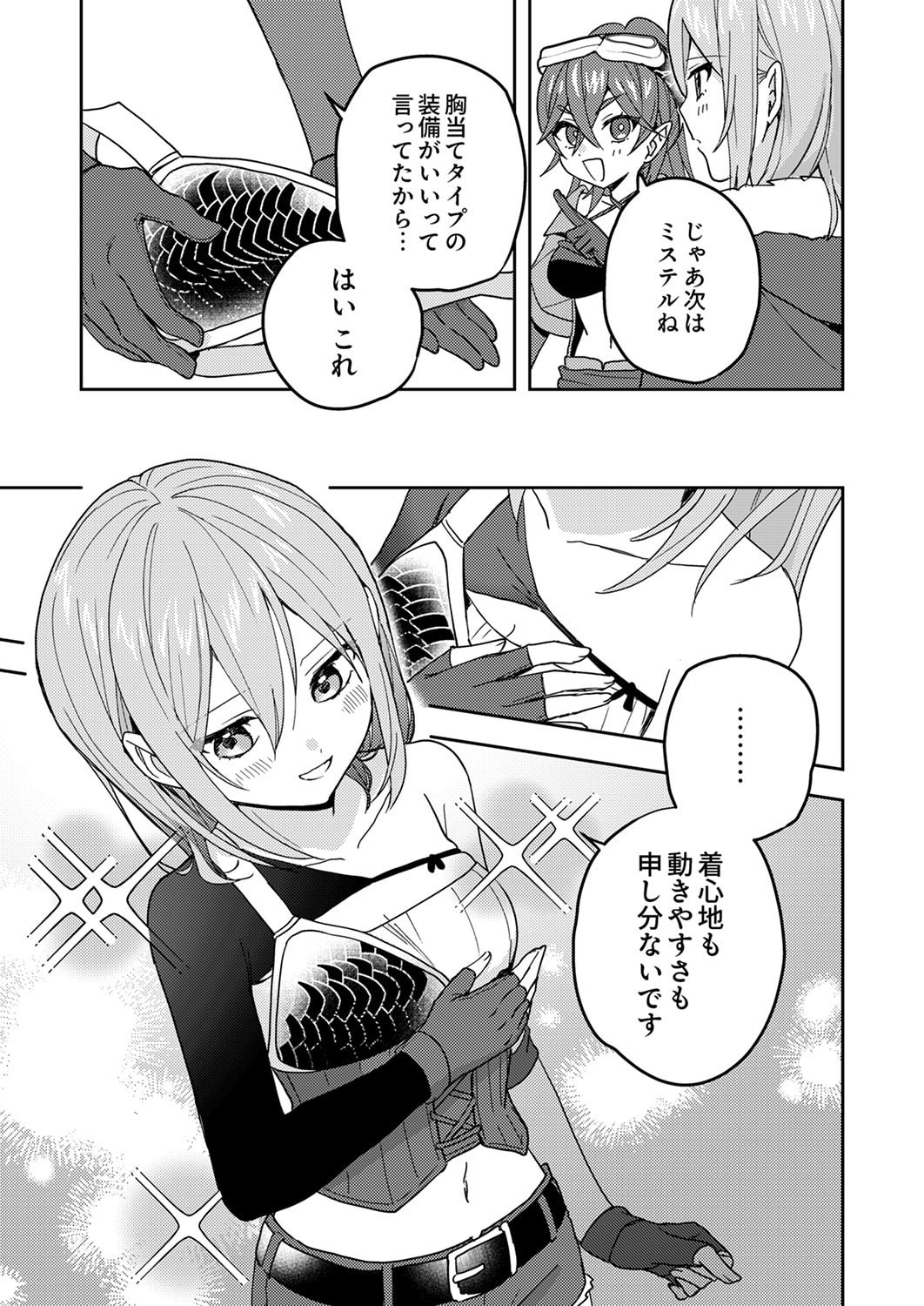 RENKINJUTSU NO HENKYOU SAISEI SLOW LIFE: S-KYUU PARTY DE KORITSU SHITA SHOUJO WO KABATTARA TSUIHOU SAREDA NO DE, ISSHO NI SHIAWASE NI KURASHIMASU Chapter 21 page 17 - nihonkuni.com