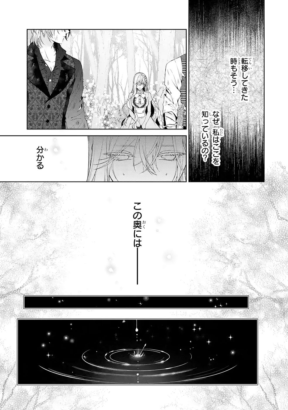 Read AKUYAKU REIJOU WA DEKIAI ROUTE NI HAIRIMASHITA!? Chapter 22 [High Quality / Full] - Page 15 - nicomanga.net