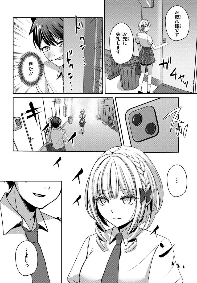 SAIMIN APP DE YUMENO HAREM SEIKATSU Chapter 18.2 page 1 - nihonkuni.com
