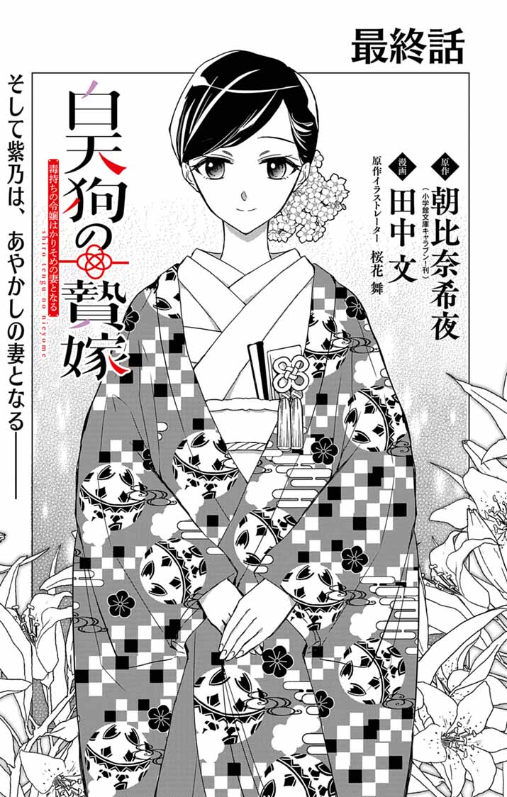 SHIRO TENGU NO NIE YOME: DOKU MOCHI NO REIJOU HAKARI SOME NO TSUMA TO NARU - RAW Chapter 11 page 1 - nihonkuni.com