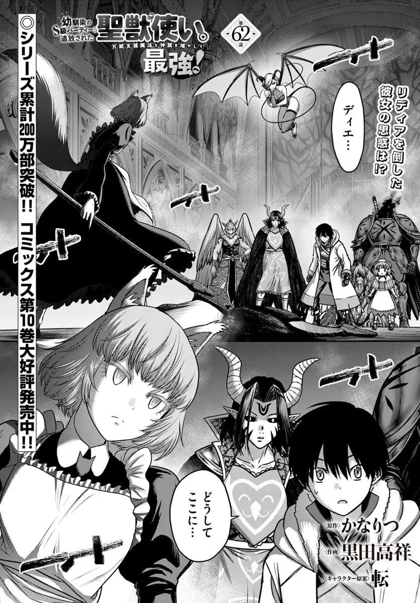 OSANANAJIMI NO KYUU PARTY KARA TSUIHOU SARETA KIYOSHIJUU ZUKAI. BANNOU SHIEN MAHOU TO NAKAMA O FUYASHITE SAIKYOU E! Chapter 62.1 page 1 - nihonkuni.com