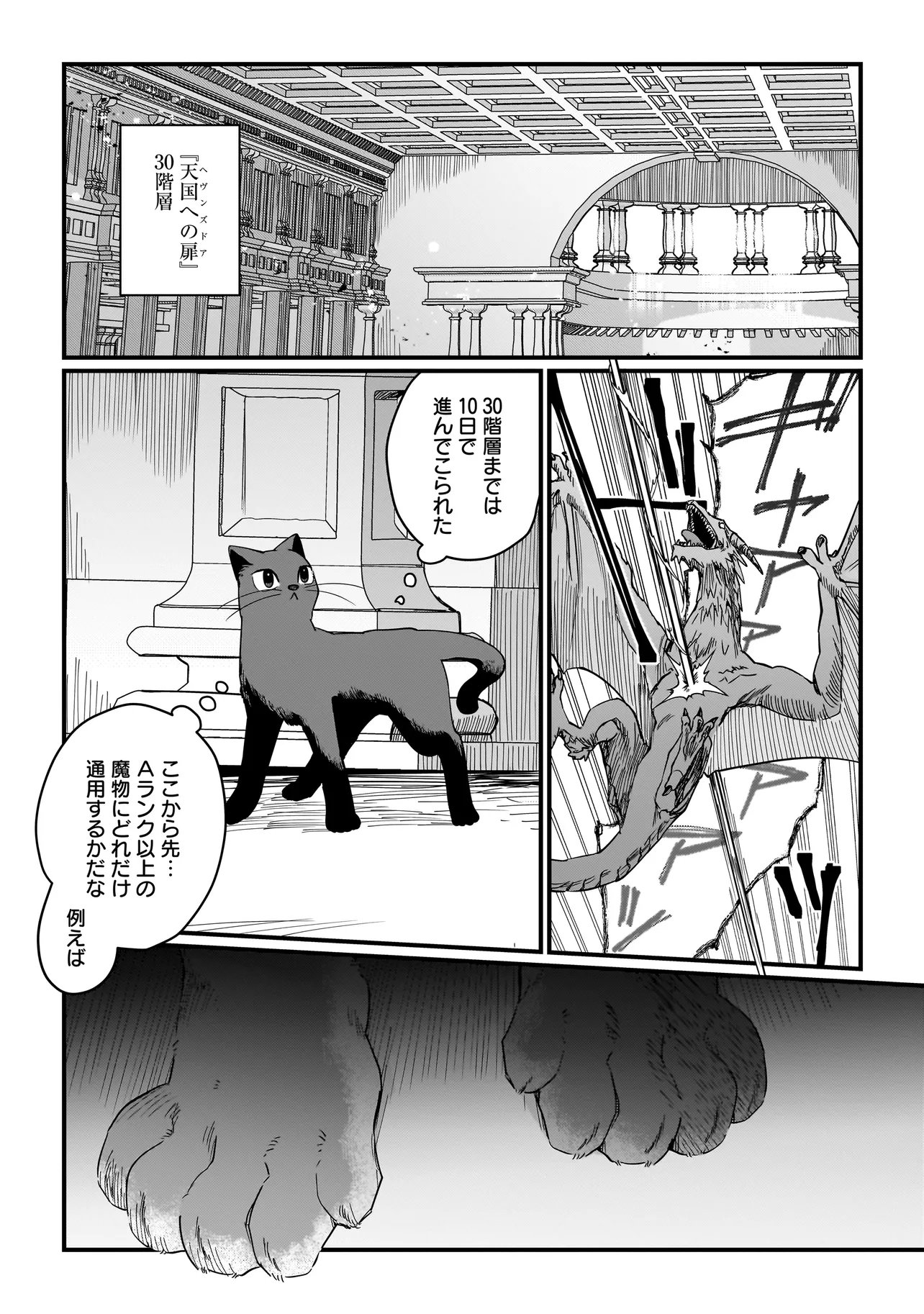 KOKE KARA HAJIMARU ISEKAI LIFE - RAW Chap 9.2 - Pic 1