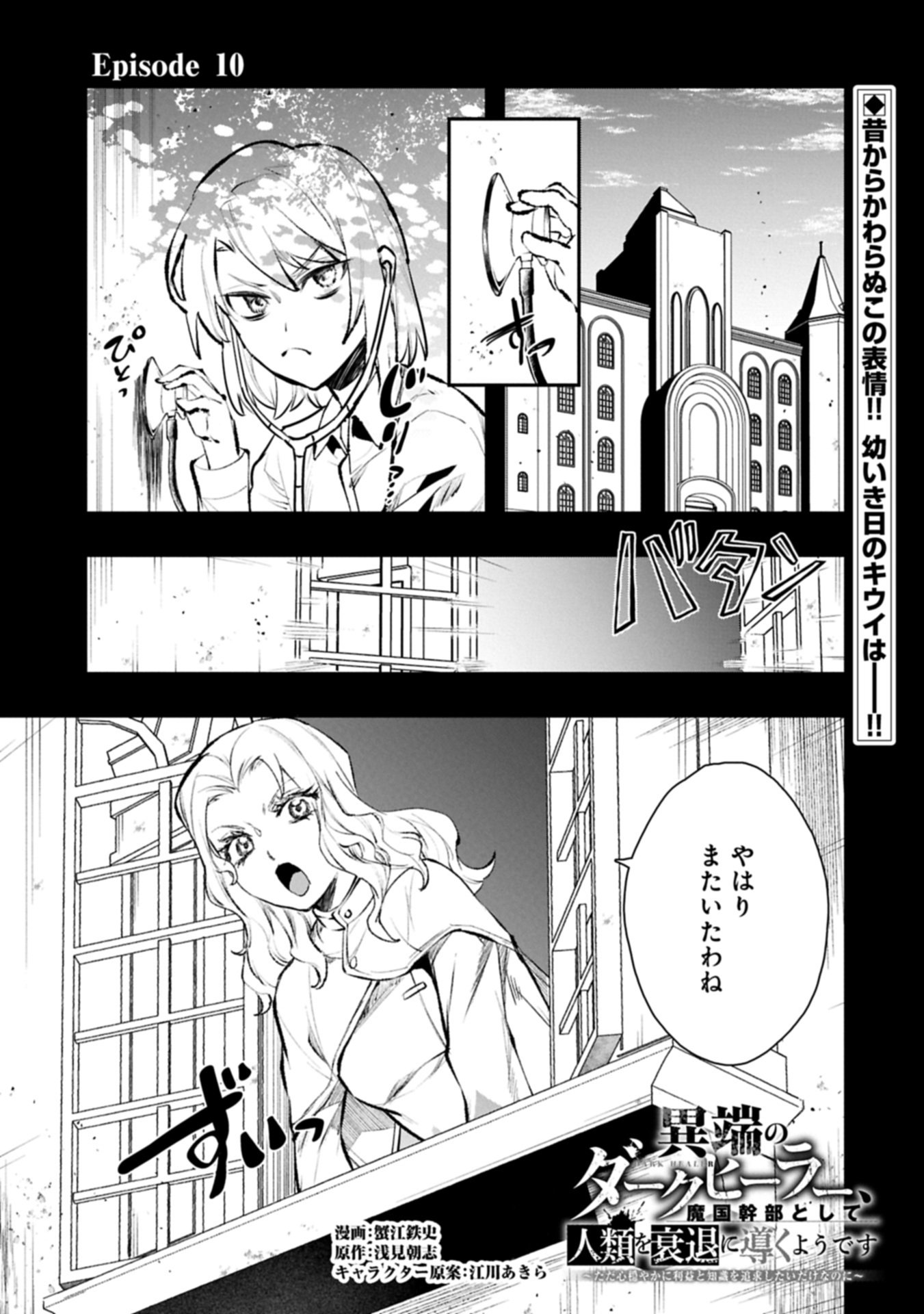 ITAN NO DARK HEALER, MAKOKU KANBU TOSHITE JINRUI WO SUITAI NI MICHIBIKU YOU DESU ~TADA KOKORO ODAYAKA NI RIEKI TO CHISHIKI WO TSUIKYUU SHITAI DAKE NA NO NI~ RAW Chapter 10.1 page 1 - nihonkuni.com