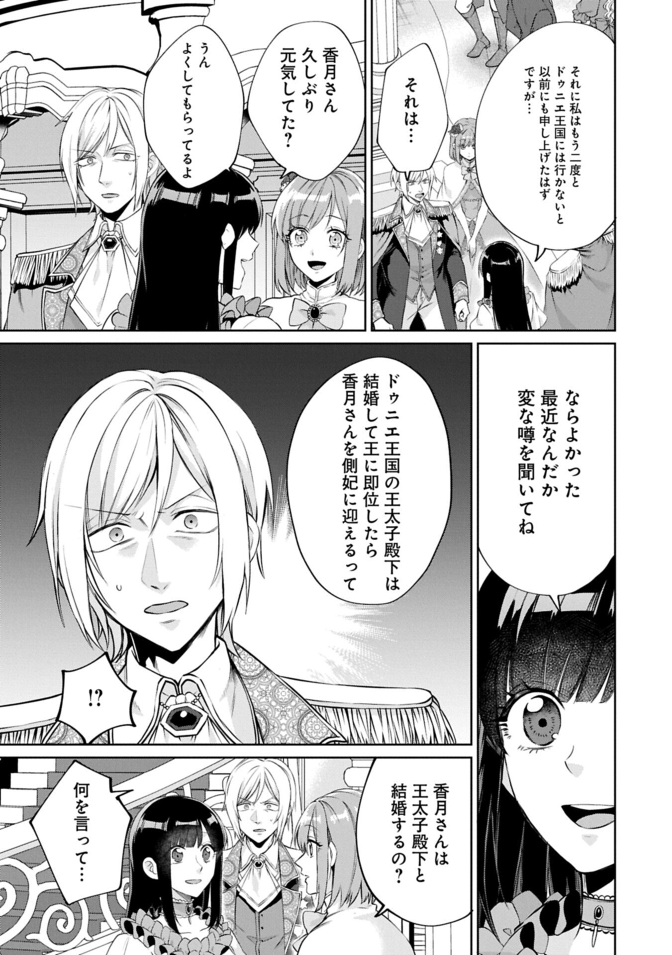 "SEIJO-SAMA NO OMAKE" TO YOBARETA KEDO, WATASHI WA OMAKE DE WA NAI YOU DESU. ZEN ZOKUSEI NO MAHOU GA TSUKAERU SAIKYOU SEIJA DESHITA Chapter 11.2 page 1 - nihonkuni.com