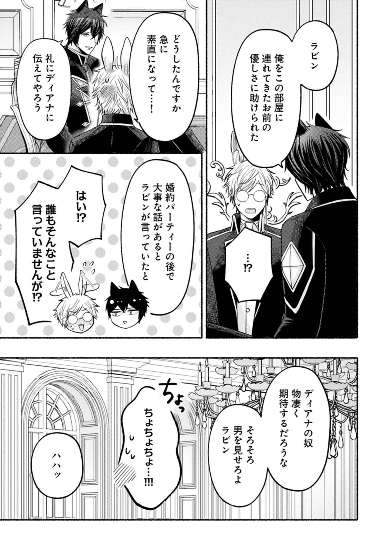 SEIJO NO IMOUTO NO SHIRINUGUI O OUSETSU KATTA, TADA NO JIJO DE GOZAIMASU: SHAZAISAKI NO SHISHIJINKOKU DE NAZEKA REIKOKU KURO OOKAMI HEIKA NI MISOMERAREMASHITA!? Chapter 21.2 page 1 - nihonkuni.com