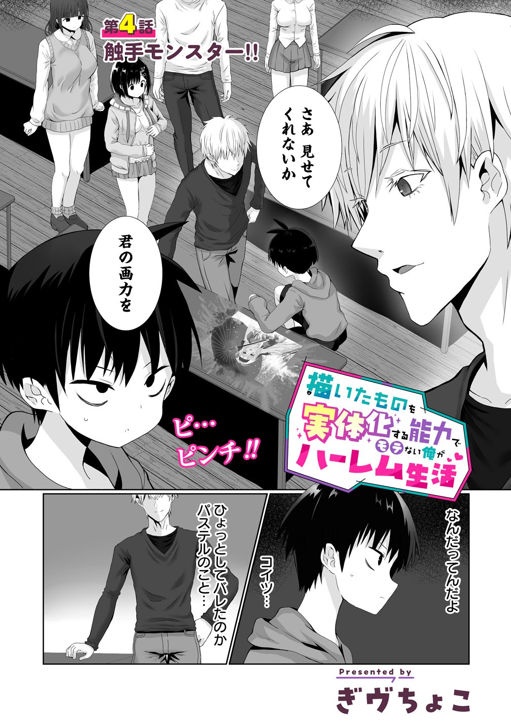 EGAITA MONO WO JITTAIKA SURU NOURYOKU DE MOTENAI ORE GA HAREM SEIKATSU Chap 4 - Pic 1