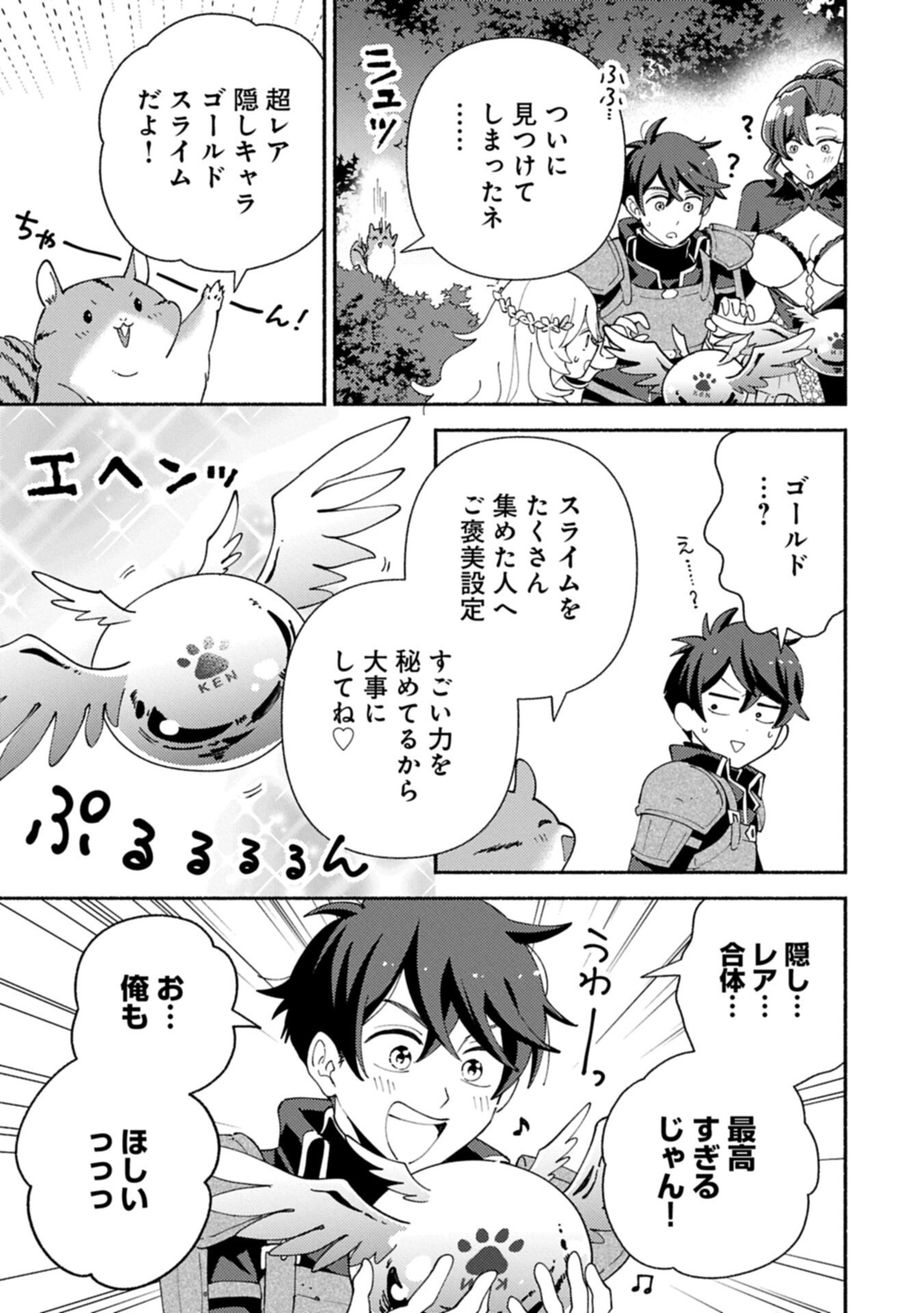 MOFUMOFU TO MUKUMUKU TO ISEKAI HYOURYUU SEIKATSU (MANGA) - RAW Chapter 33.2 page 1 - nihonkuni.com