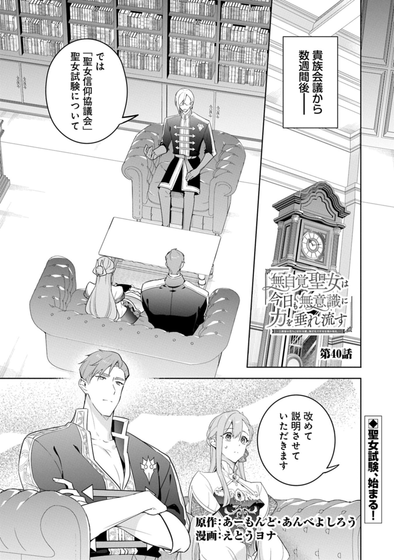 MUJIKAKU SEIJO WA KYOU MO MUISHIKI NI CHIKARA O TARE NAGASU: IMADAI NO SEIJO WA ANE DE HANAKU, IMOUTO NO WATASHI DATTA MITAI DESU Chapter 40.1 page 1 - nihonkuni.com