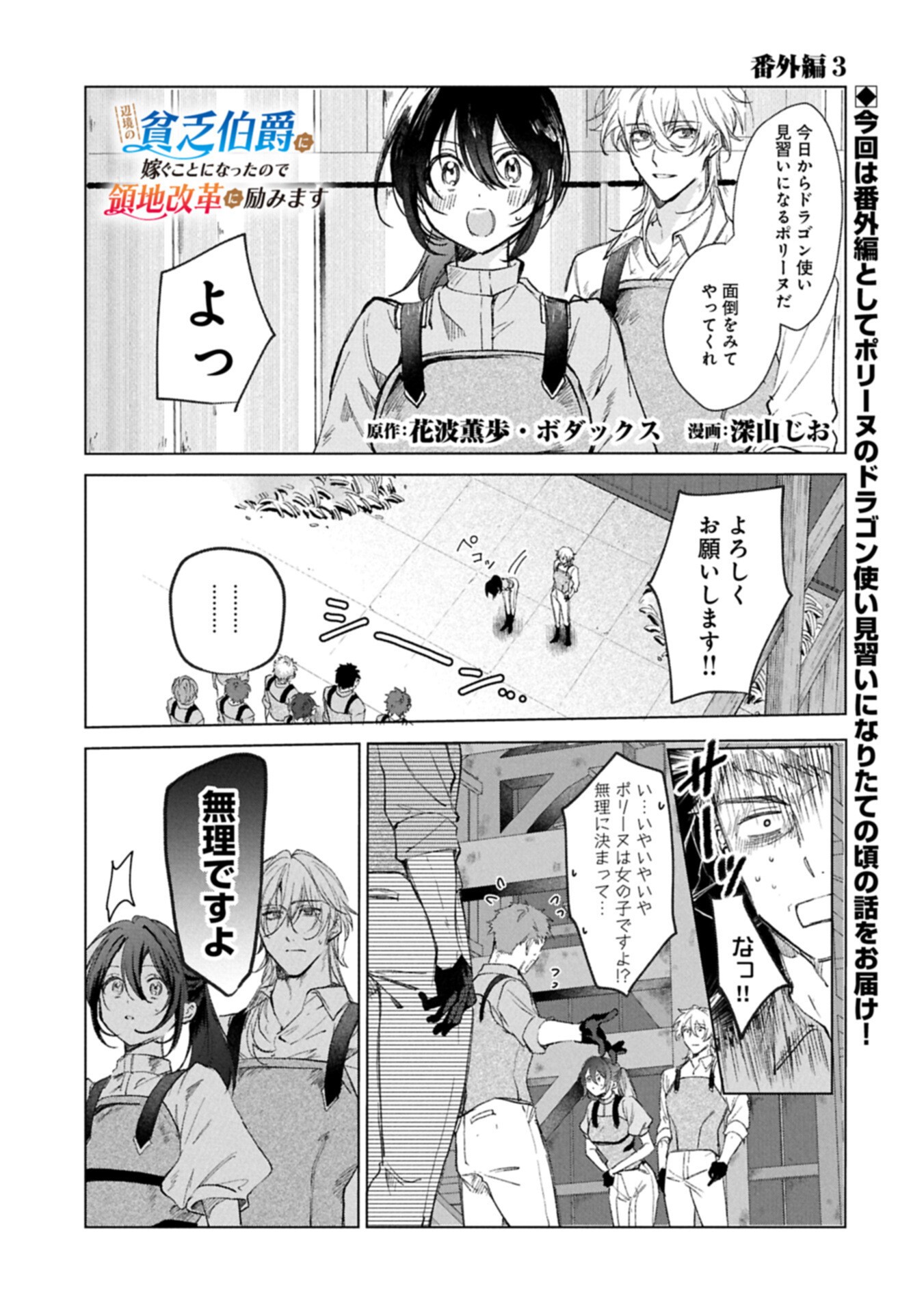 HENKYOU NO BINBOU HAKUSHAKU NI TOTSUGU KOTO NI NATTA NO DE RYOUCHI KAIKAKU NI HAGEMIMASU Chapter 25.3 page 1 - nihonkuni.com