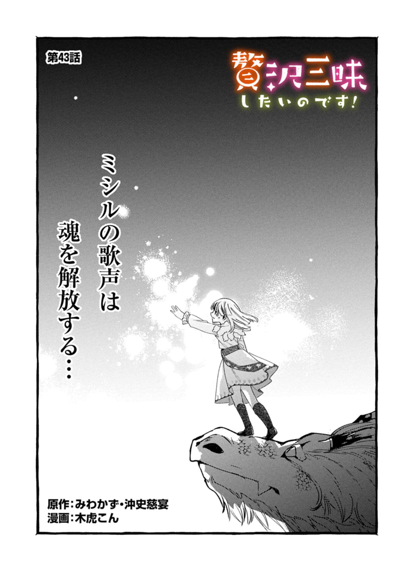 ZEITAKU SANMAI SHITAI NO DESU! TENSEI SHITA NO NI BINBOU NANTE YURUSENAI NO DE, MAHOU DE RYOUCHI KAIKAKU Chapter 43.1 page 1 - nihonkuni.com