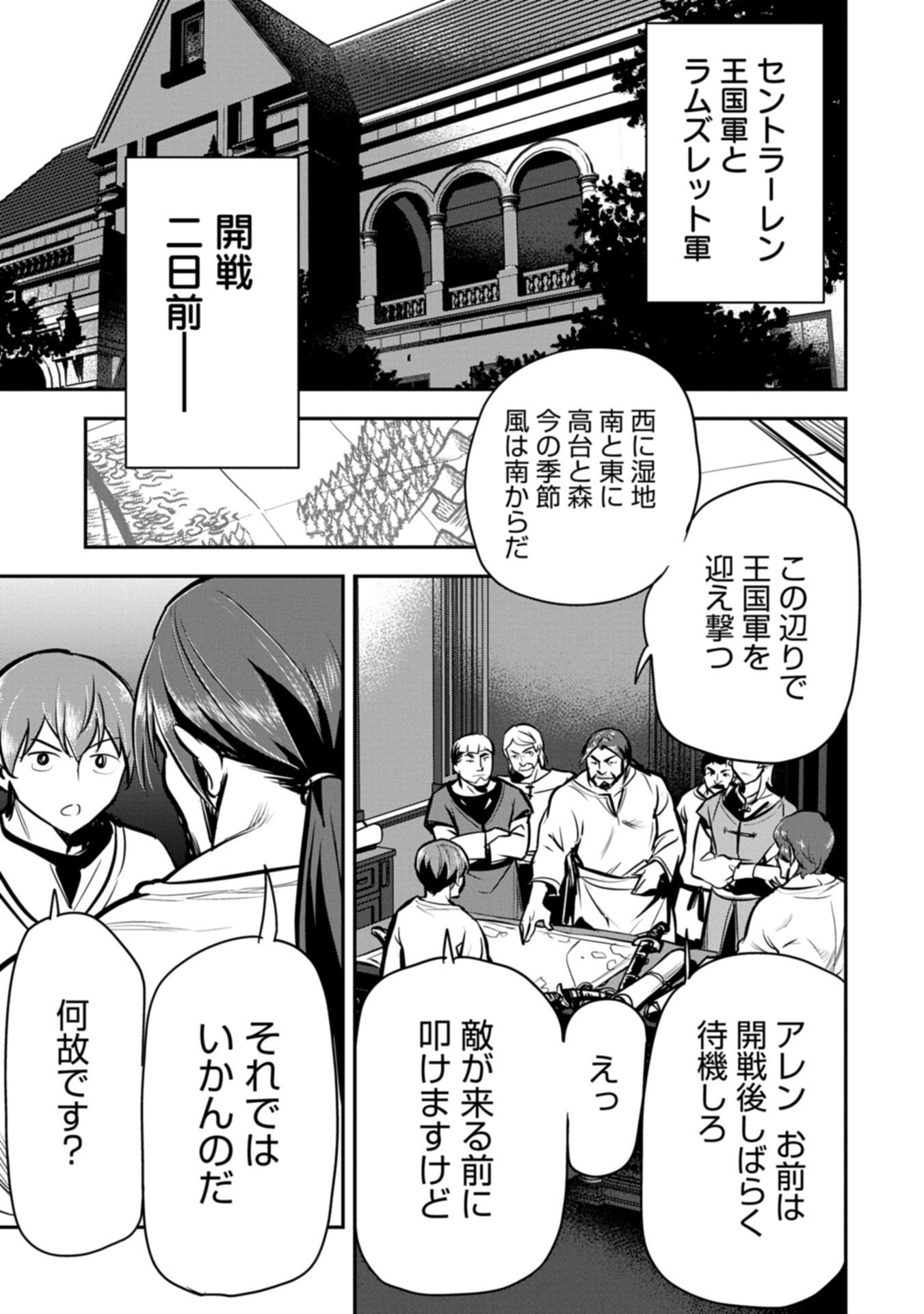CHOUNIN A WA AKUYAKU REIJOU O DOUSHITE MO SUKUITAI Chapter 48.2 page 1 - nihonkuni.com