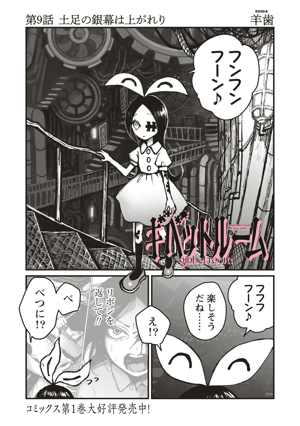 Read GIBBET ROOM Chapter 9 [High Quality / Full] - Page 1 - dark.nicomanga.com