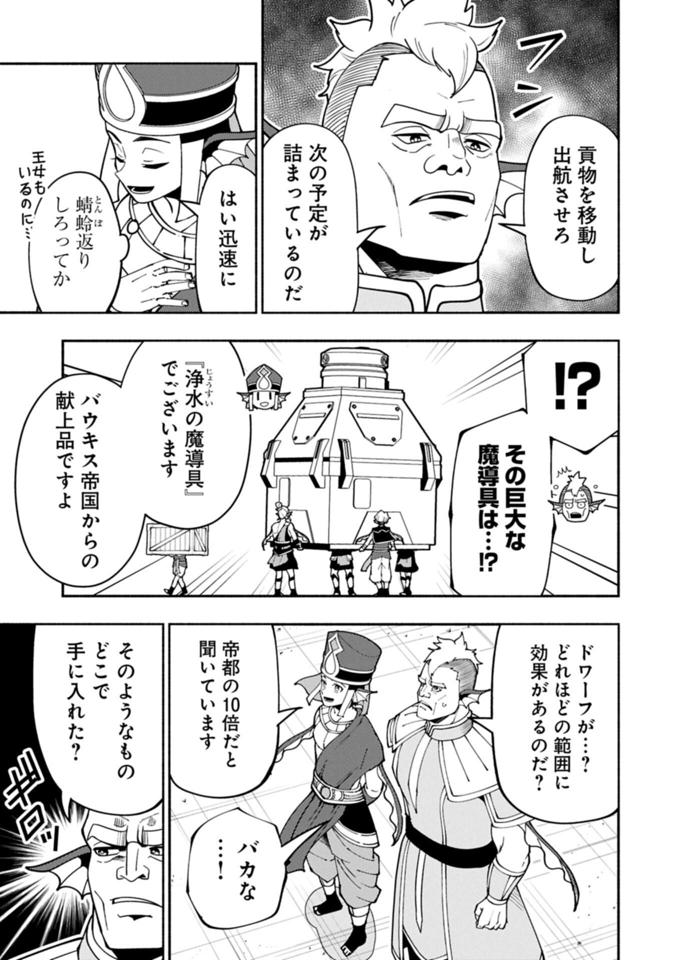HELL MODE: YARIKOMI SUKI NO GAMER WA HAI SETTEI NO ISEKAI DE MUSOU SURU (MANGA) - RAW Chapter 98.2 page 1 - nihonkuni.com