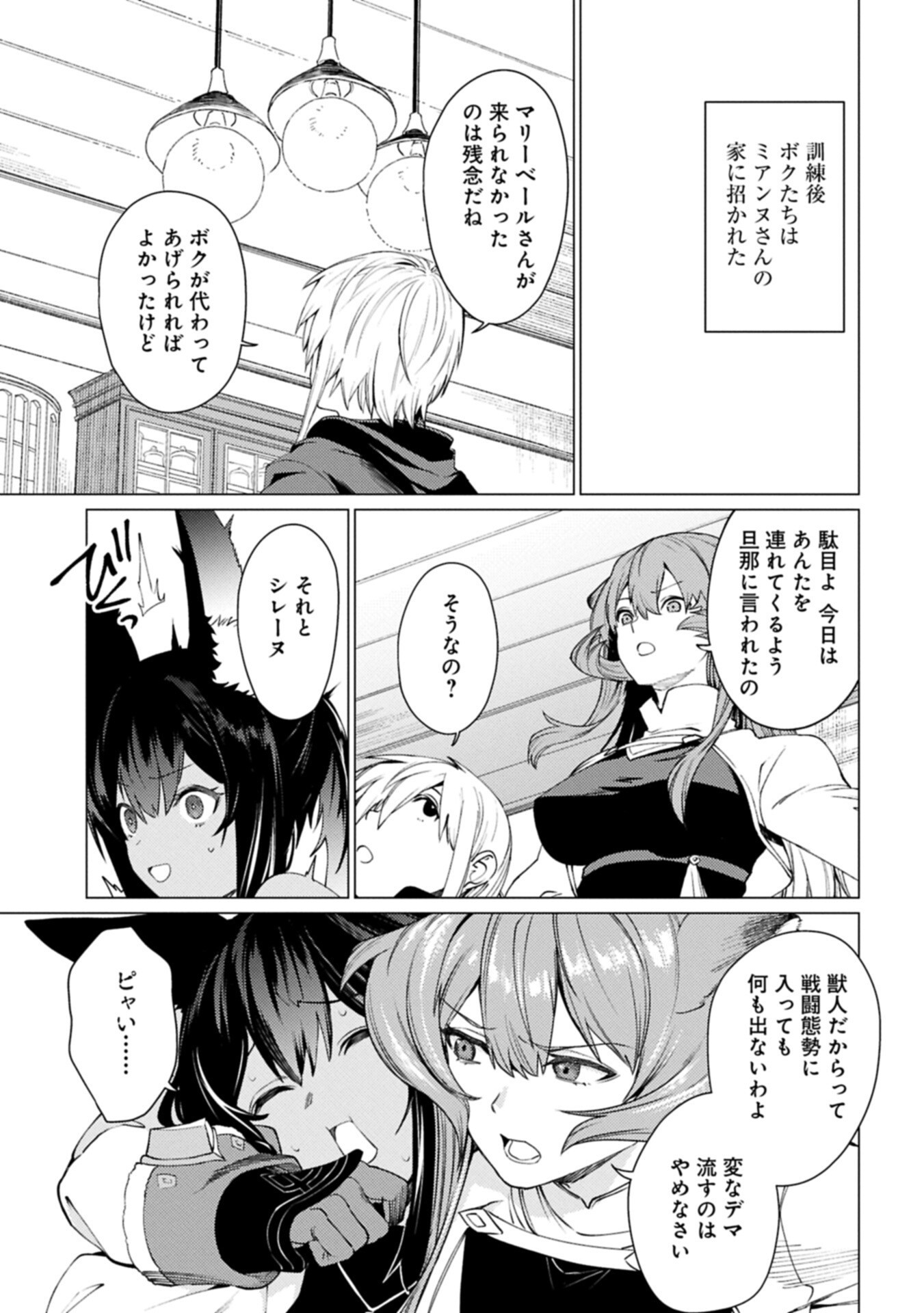 ORE WA SUBETE O “PARRY” SURU: GYAKU KANCHIGAI NO SEKAI SAIKYOU WA BOUKENSHA NI NARITAI (MANGA) - RAW Chapter 27.2 page 1 - nihonkuni.com