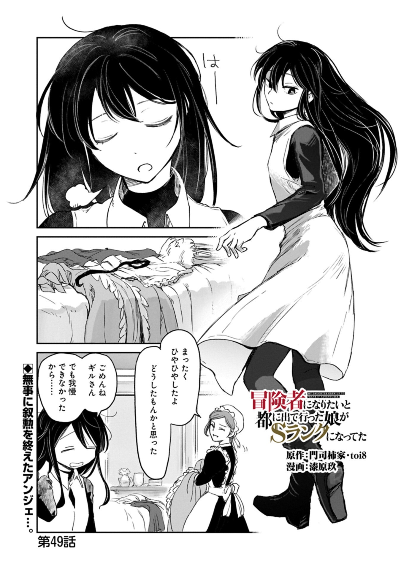 Read BOUKENSHA NI NARITAI TO MIYAKO NI DETEITTA MUSUME GA S RANK NI NATTETA - RAW Chapter 49.1 [High Quality / Full] - Page 1 - nicomanga.net
