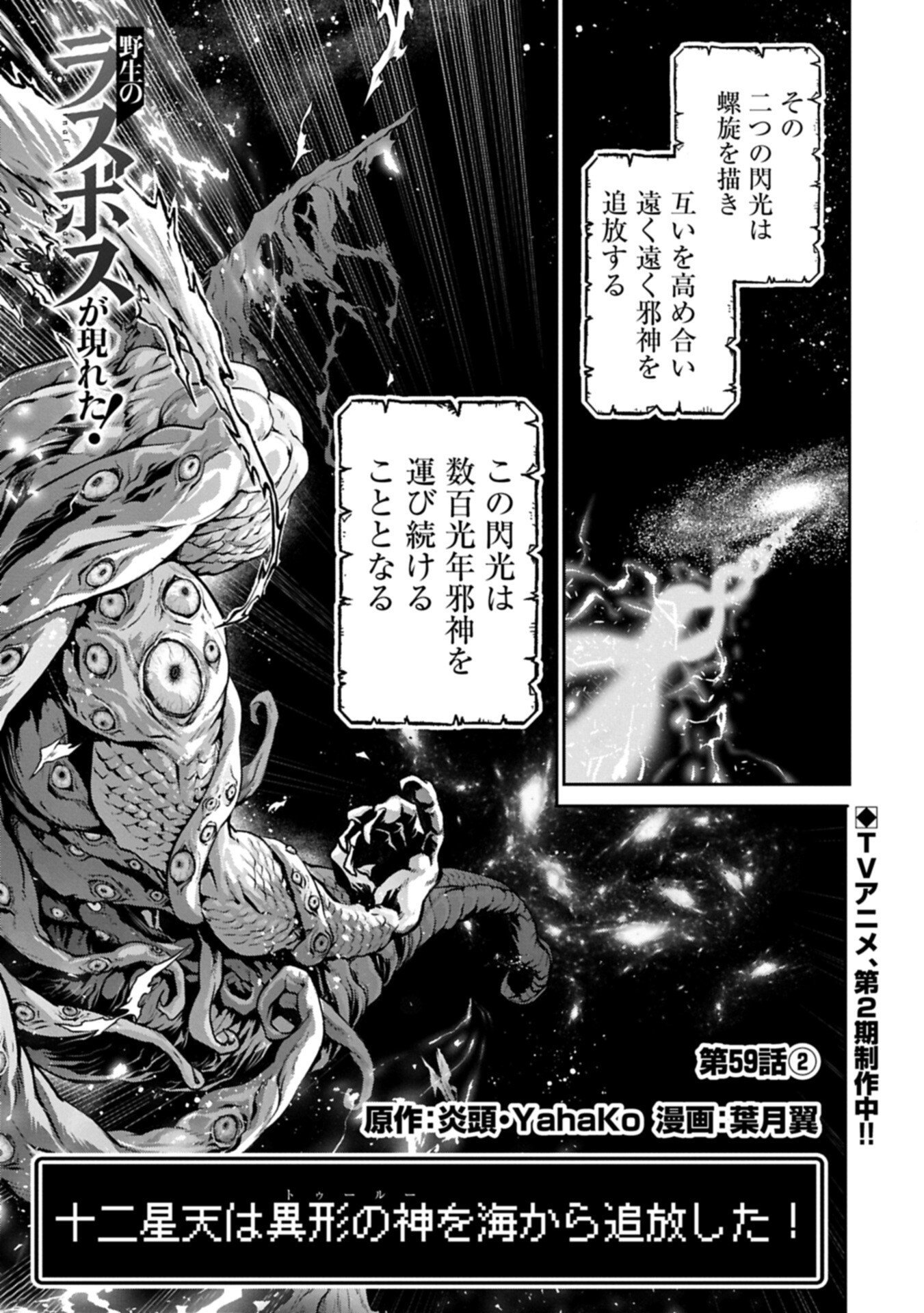 YASEI NO LAST BOSS GA ARAWARETA! - RAW Chap 59.2 - Pic 1
