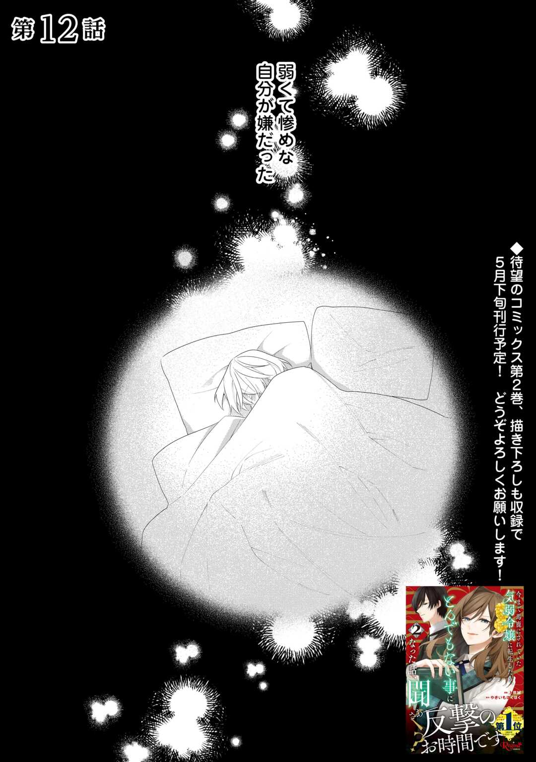IMA MADE BAKA NI SARETEITA KIYOWA REIJOU NI TENSEI SHITARA, TONDEMO NAI KOTO NI NATTA HANASHI, KIKU? Chapter 12 page 1 - nihonkuni.com
