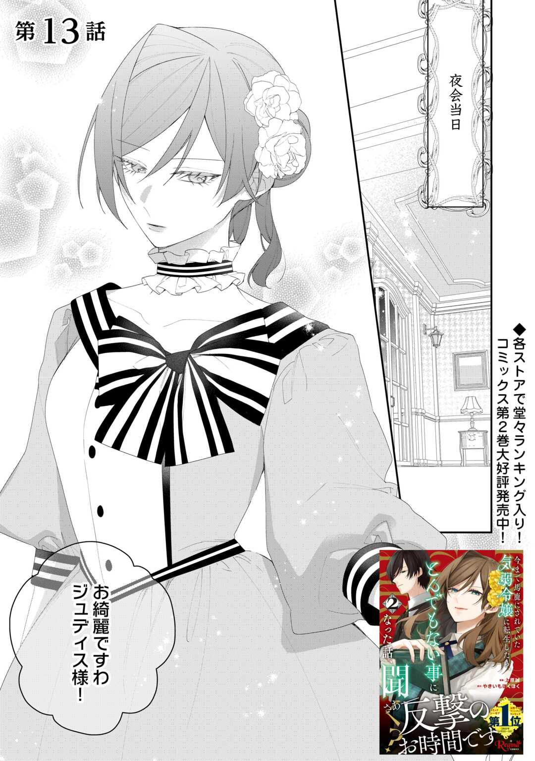 IMA MADE BAKA NI SARETEITA KIYOWA REIJOU NI TENSEI SHITARA, TONDEMO NAI KOTO NI NATTA HANASHI, KIKU? Chapter 13 page 1 - nihonkuni.com