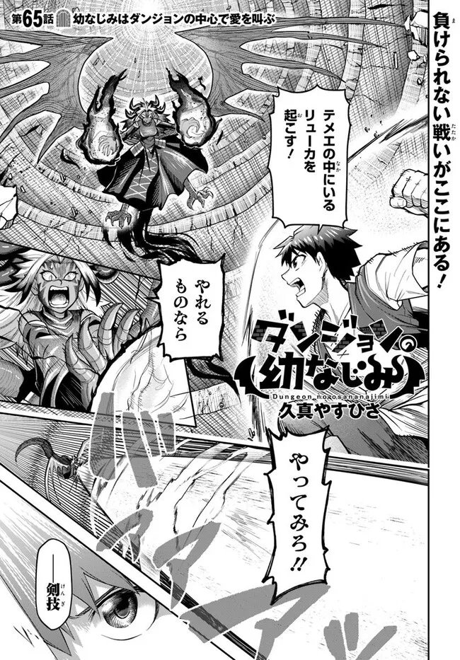 Read DUNGEON NO OSANANAJIMI Chapter 65 [High Quality / Full] - Page 1 - nicomanga.net