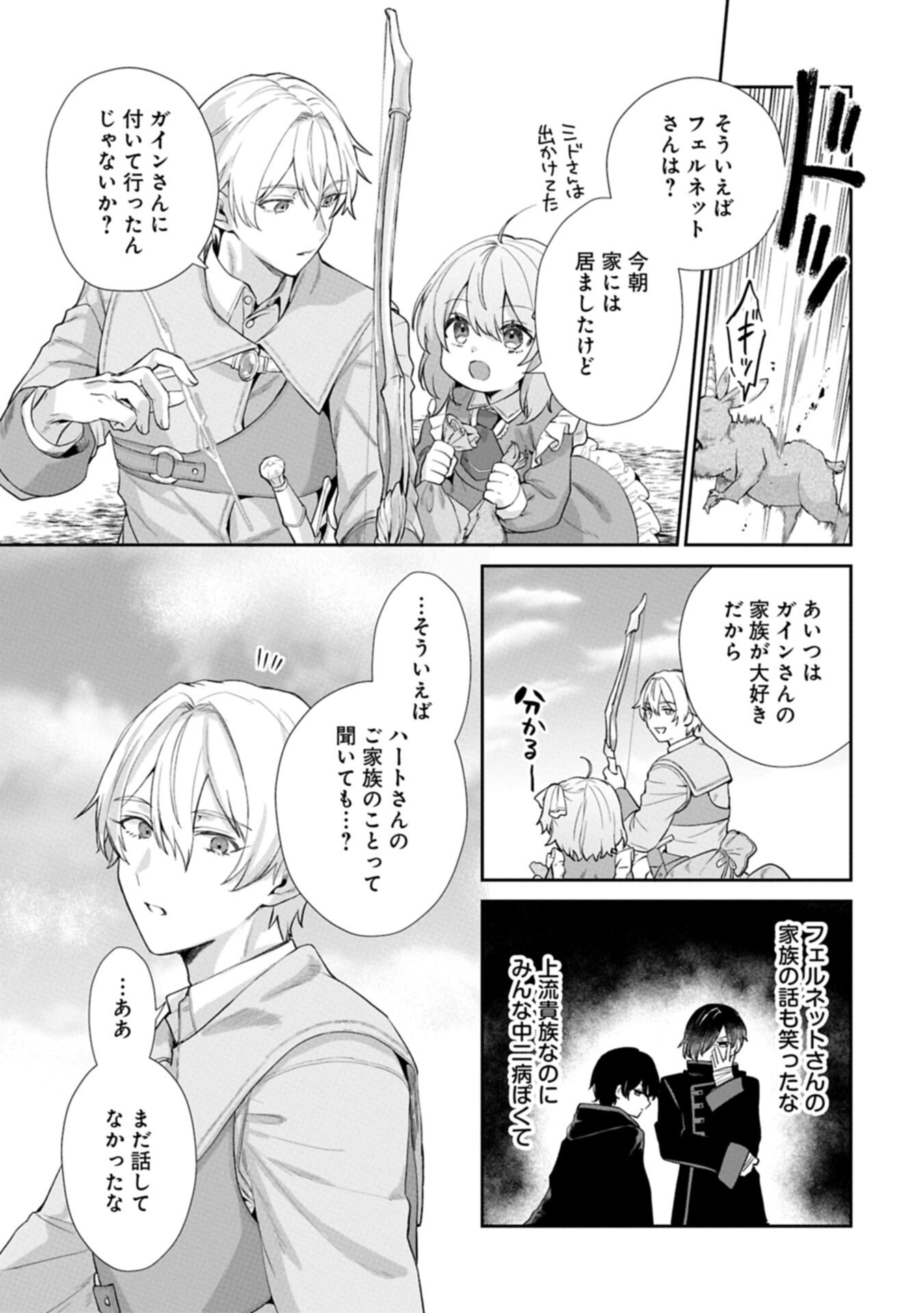 SEIJO NO KAGO WO FUTAGO NO IMOUTO NI UBAWARETA NODE TABI NI DEMASU ~YASASHII KAZOKU GA DEKIRU MADE~ RAW Chapter 7.2 page 1 - nihonkuni.com