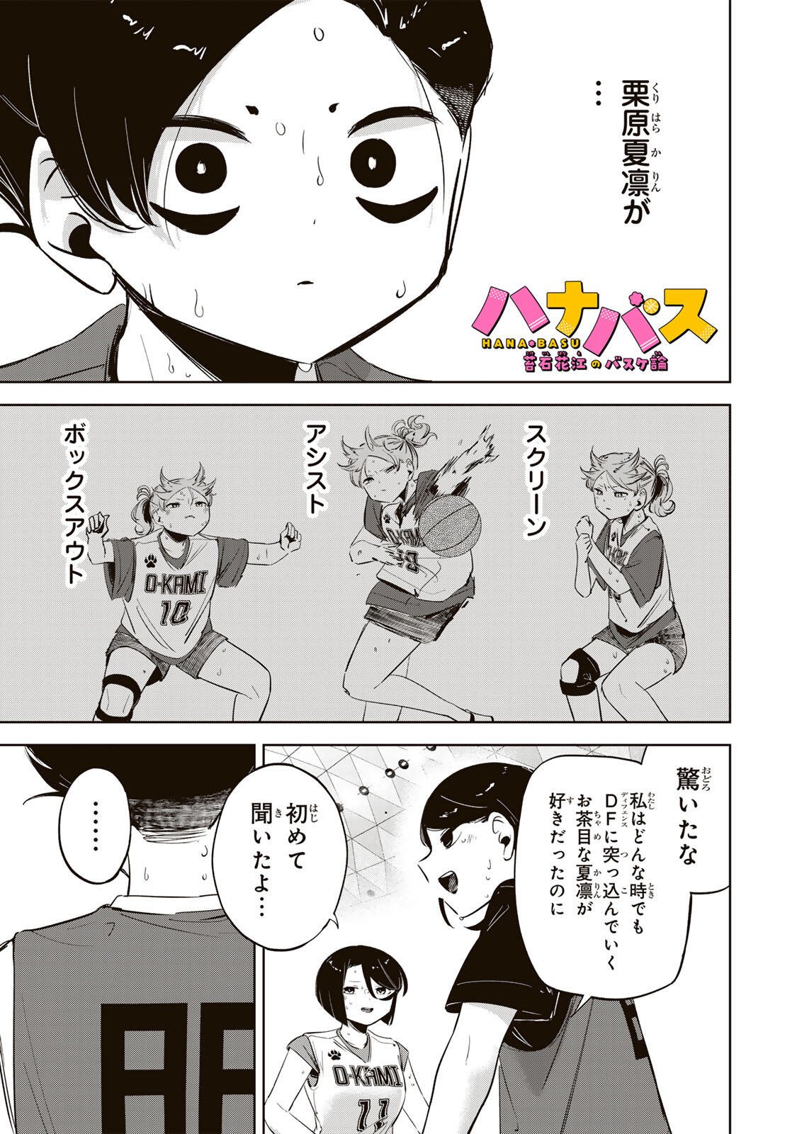 Read HANABASU: KOKEISHI HANAE NO BASUKE RON Chapter 63 [High Quality / Full] - Page 1 - nicomanga.net