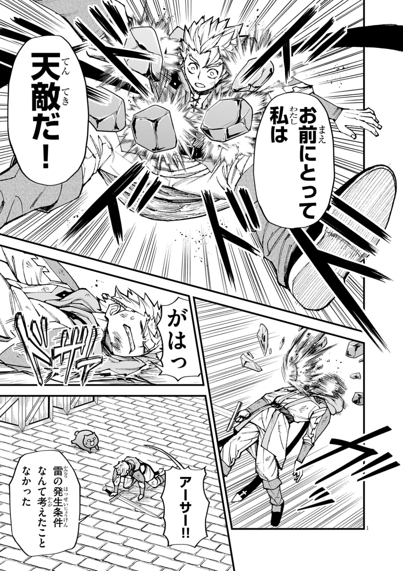 Read GEMU AKUYAKU KIZOKU NI TENSEI SHITA ORE WA, CHITO KINNIKU DE MUSOU SURU Chapter 46 [High Quality / Full] - Page 1 - nicomanga.net