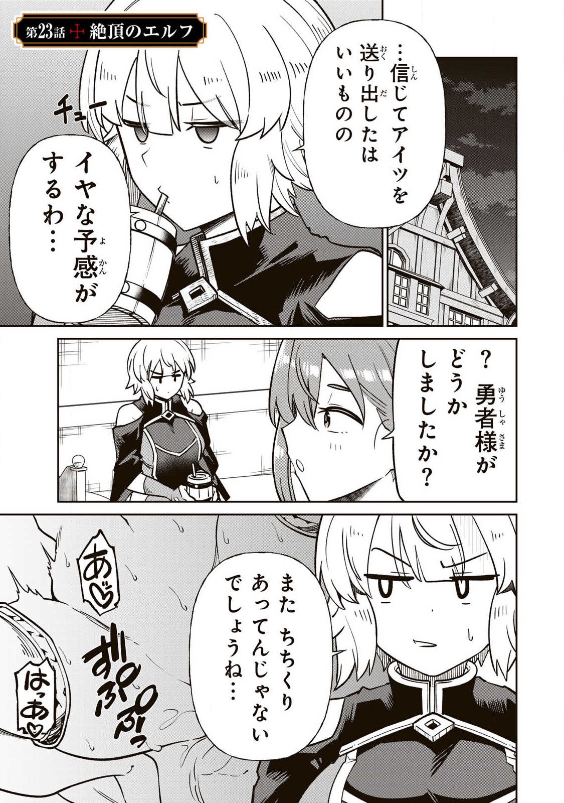 Read SAIKAI NO YUUSHA Chapter 23 [High Quality / Full] - Page 1 - dark.nicomanga.com
