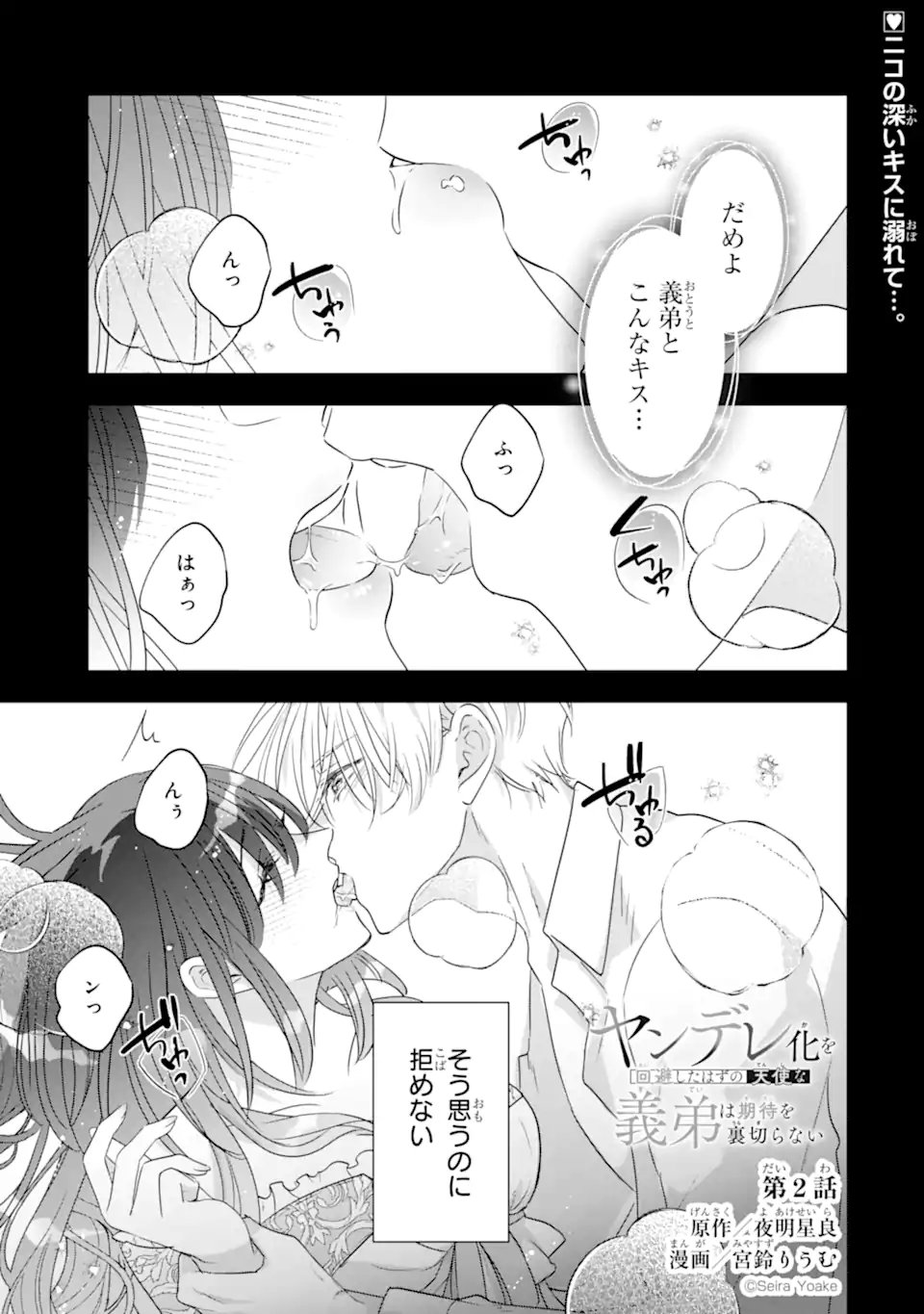 Read YANDERE-KA WO KAIHI SHITA HAZU NO TENSHI NA GITEI WA KITAI WO URAGIRANAI Chapter 2.1 [High Quality / Full] - Page 1 - nicomanga.net