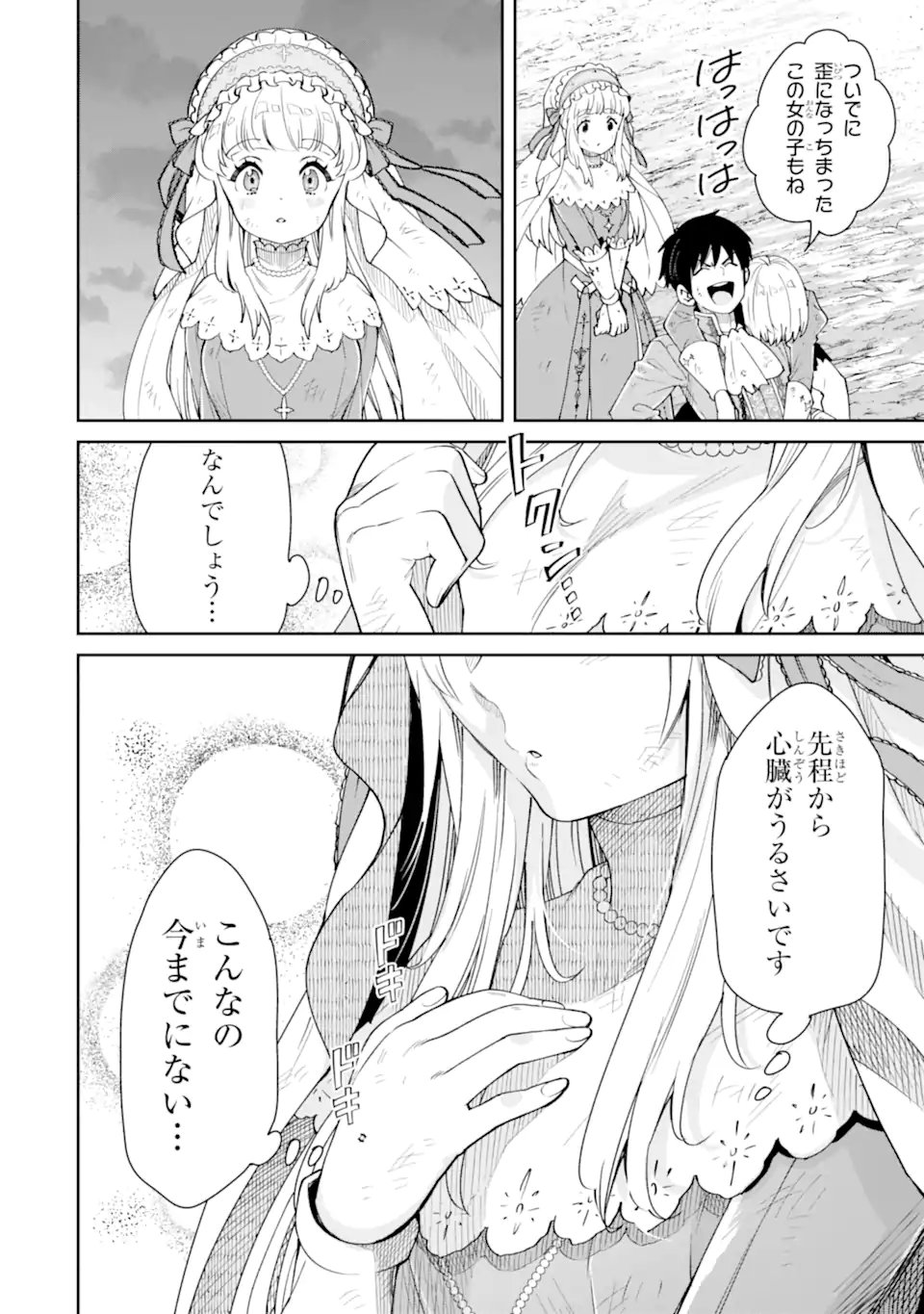Read ORE WA KAGE NO EIYUU JA ARIMASEN! Chapter 10.2 [High Quality / Full] - Page 1 - nicomanga.net