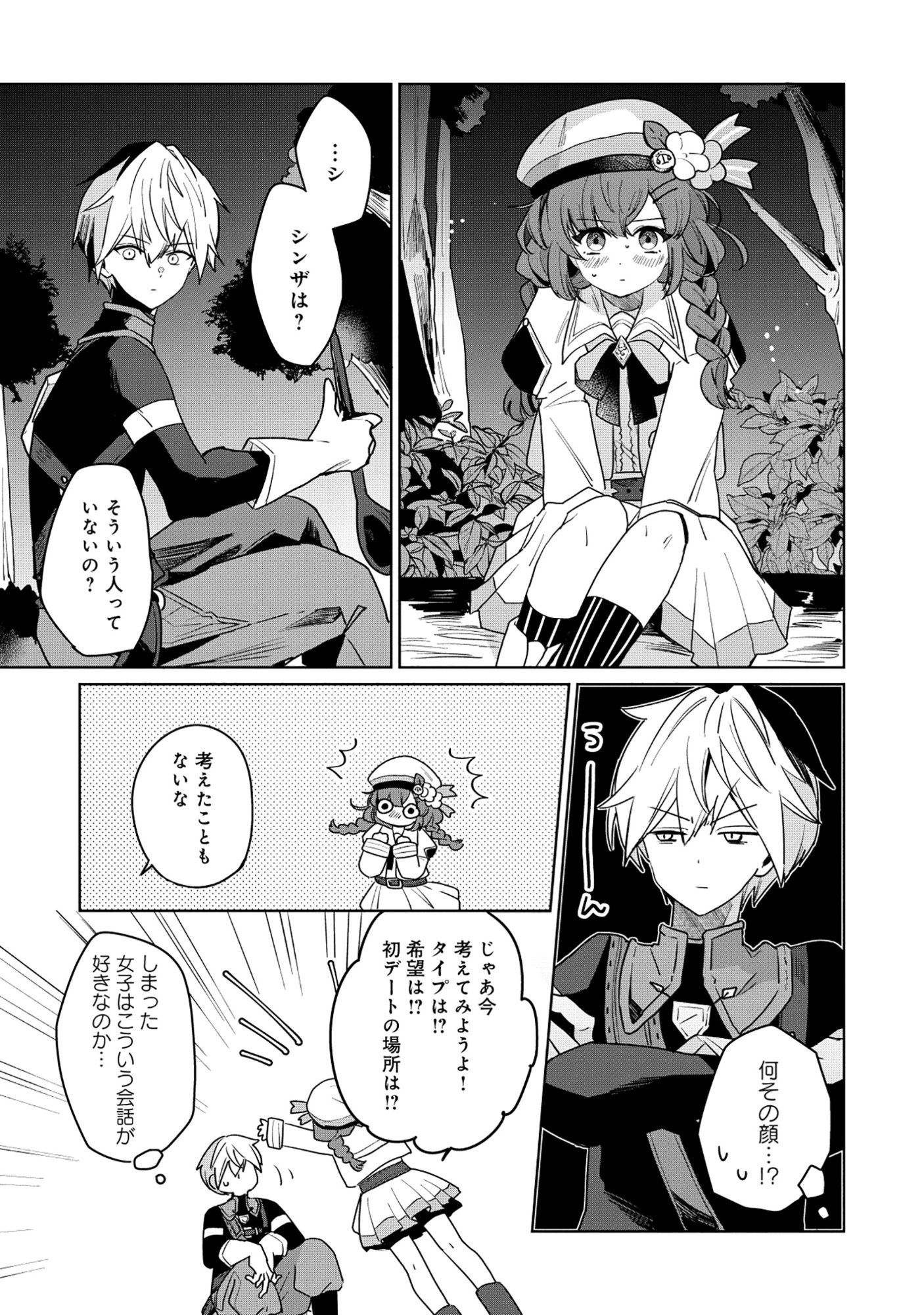 Read KOUTEI-KE NO SHICHINAN DAGA KEN YORI SCOOP GA TOKUI DE KOMATTEIRU Chapter 5.2 [High Quality / Full] - Page 1 - nicomanga.net
