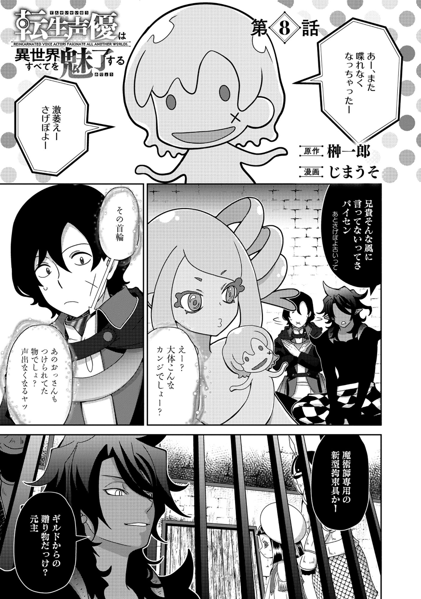 Read TENSEI SEIYUU WA ISEKAI SUBETE O MIRYOU SURU Chapter 8.1 [High Quality / Full] - Page 1 - nicomanga.net