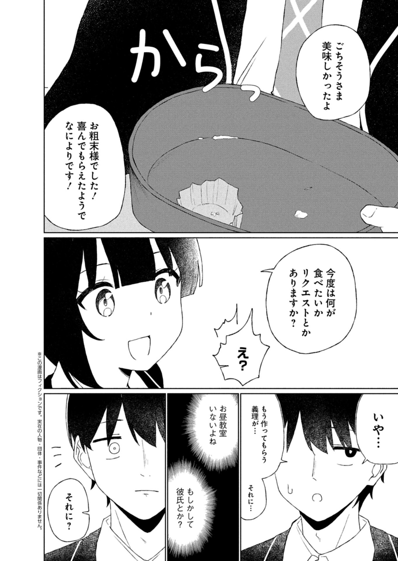 Read GUUZEN TASUKETA BISHOUJO GA NAZE KA ORE NI NATSUITE SHIMATTA KEN NI TSUITE Chapter 3.2 [High Quality / Full] - Page 1 - nicomanga.net