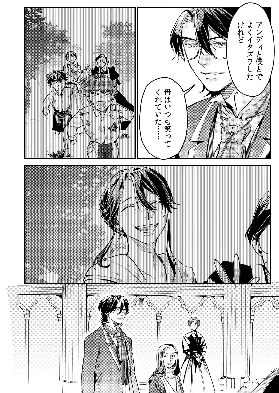 KOUKYUU MAID NO SAINAN: HITOZUKAI NO ARAI KYUUTEI SHOKIKAN TO SUIRI SURU Chapter 11 - Page 16