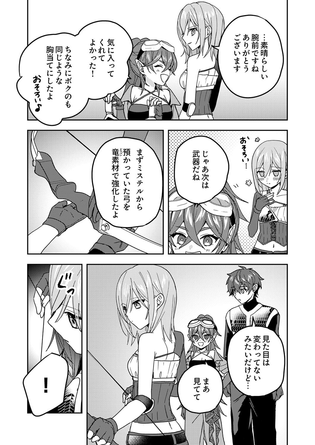 RENKINJUTSU NO HENKYOU SAISEI SLOW LIFE: S-KYUU PARTY DE KORITSU SHITA SHOUJO WO KABATTARA TSUIHOU SAREDA NO DE, ISSHO NI SHIAWASE NI KURASHIMASU Chapter 21 page 18 - nihonkuni.com