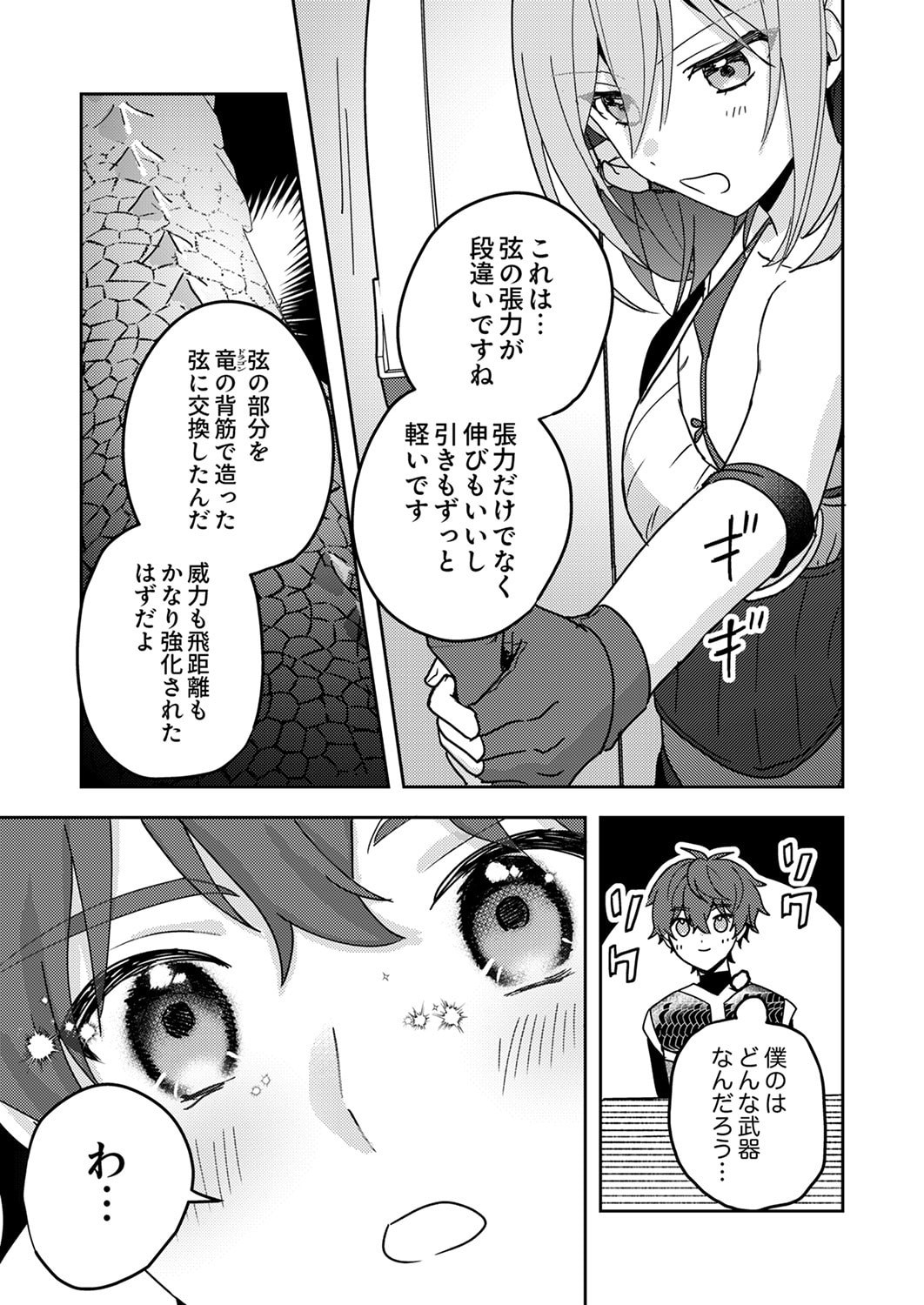 RENKINJUTSU NO HENKYOU SAISEI SLOW LIFE: S-KYUU PARTY DE KORITSU SHITA SHOUJO WO KABATTARA TSUIHOU SAREDA NO DE, ISSHO NI SHIAWASE NI KURASHIMASU Chapter 21 page 19 - nihonkuni.com